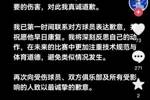 真假？名为&ldquo;郑凯木&rdquo;的账号为踩踏王钰栋脚踝致歉，但ip在上海